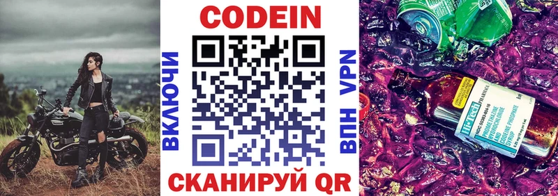 Кодеиновый сироп Lean Purple Drank  Егорьевск 